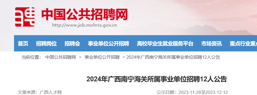 广西事业编204年招聘岗位表，新机遇，共筑未来广西事业编2024年招聘岗位表查询