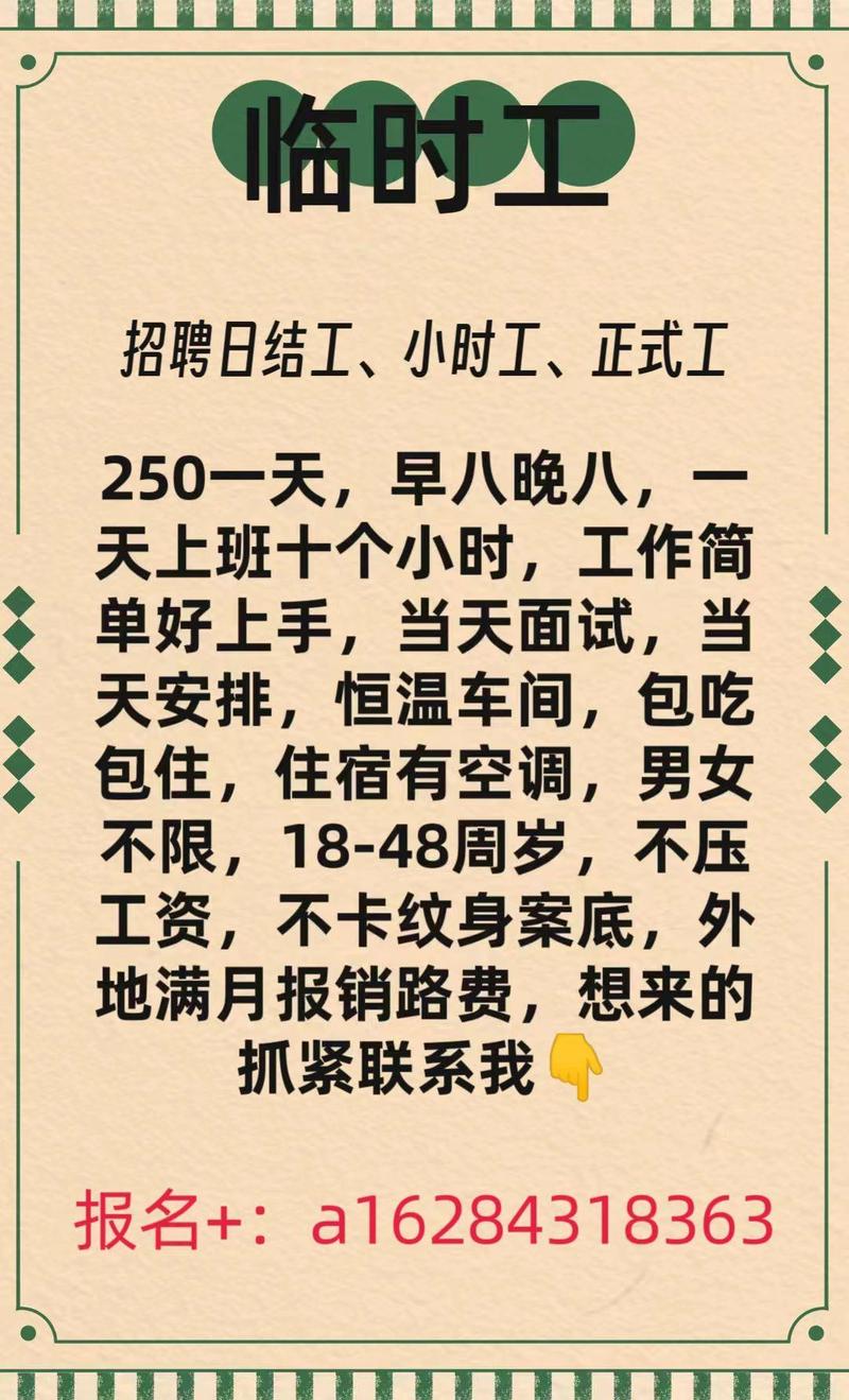 临时工，日薪500的背后与现实急招大龄工300元一天