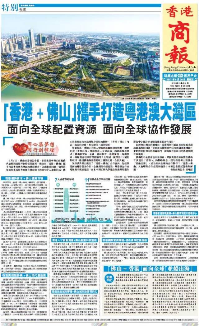 佛山人才网官网，打造粤港澳大湾区的人才高地佛山人才网站