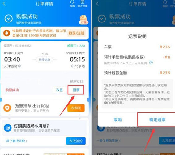 携程网订票