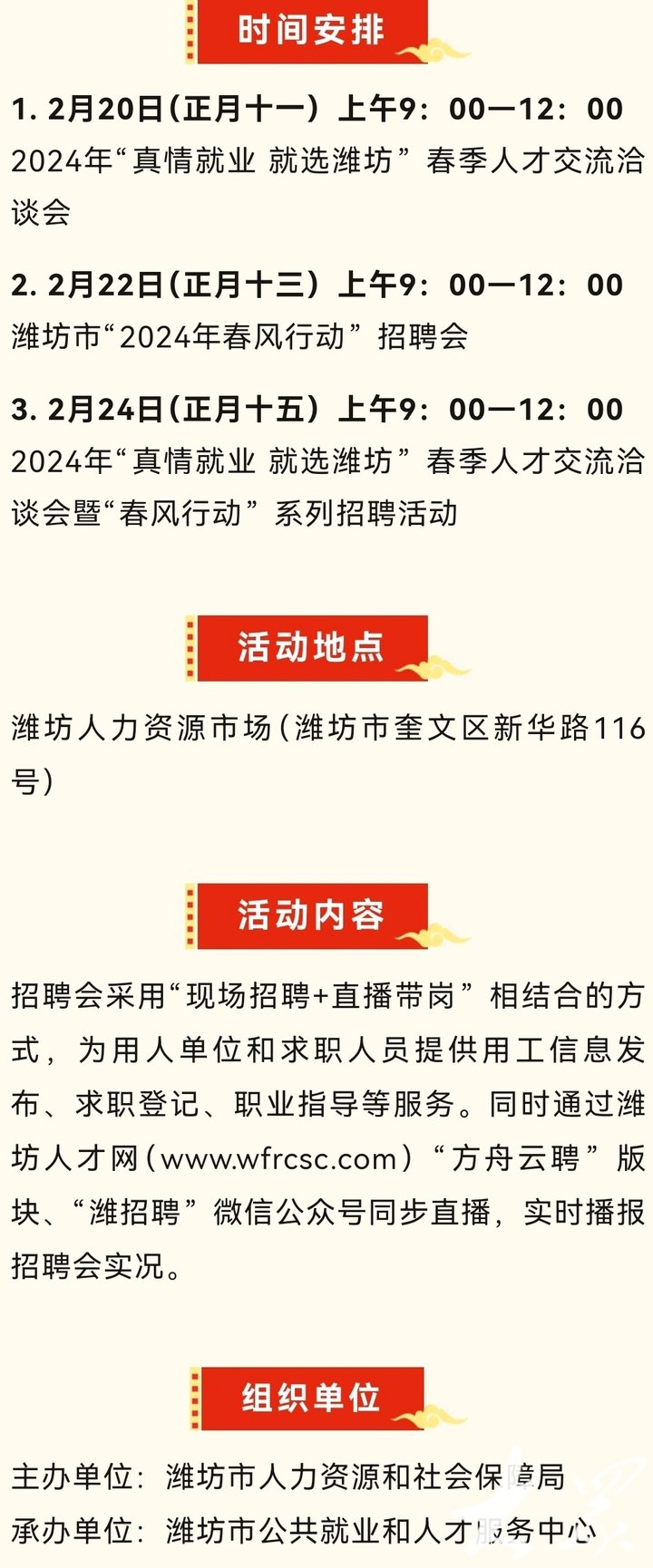潍坊招聘网，助力企业与求职者精准对接的桥梁潍坊招聘网最新招聘信息
