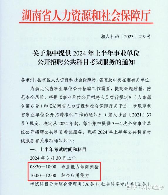 事业单位考试科目全面解析湖南省事业单位考试科目有哪些