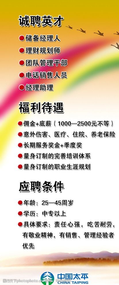 招聘启事，汇聚英才，共创辉煌招聘启事模板图片