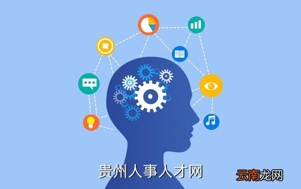 贵阳市人力资源招聘网,搭建人才与机遇的桥梁贵阳市人力资源招聘网站有哪些