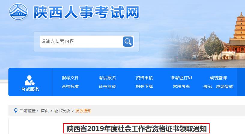 陕西省社工证考试报名时间全解析2025年社工报名官网入口