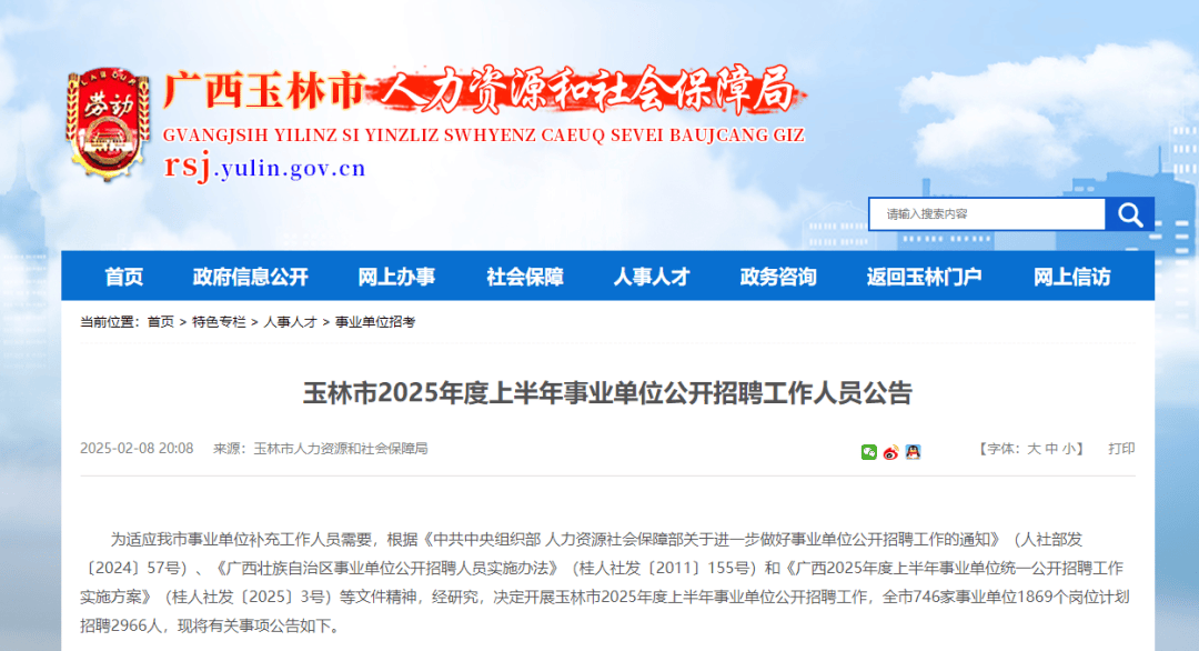 玉林人才事业单位招聘，筑梦未来，共绘蓝图玉林人才事业单位招聘信息