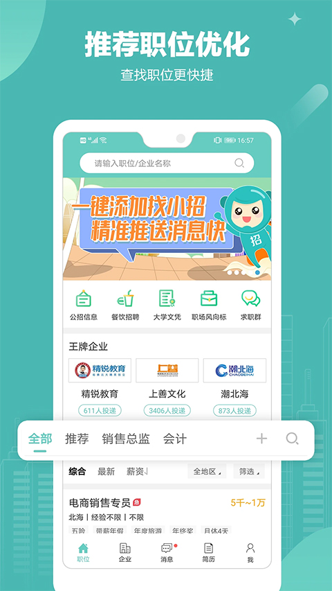 温州招聘网官网，打造高效便捷的求职与招才平台温州招聘网官网入口