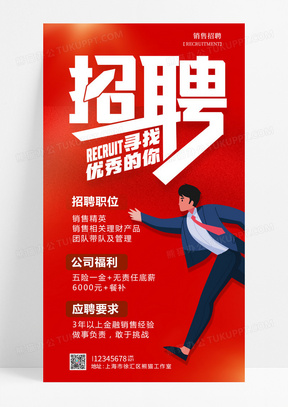 招聘启事，打造高效团队，诚邀您的加入—以XX公司为例招聘模板范文图片