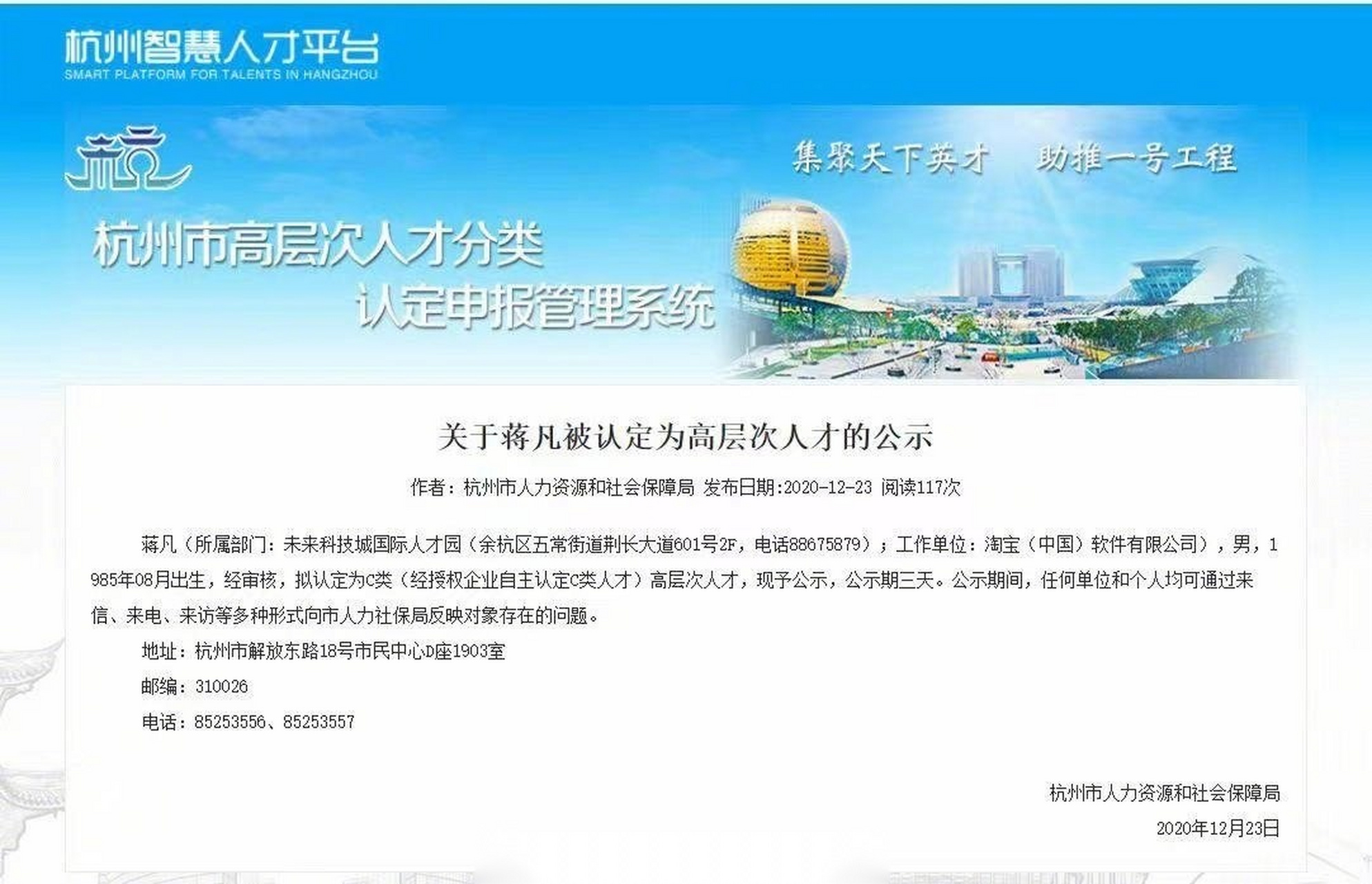 杭州人力资源和社会保障局招聘，共筑人才高地，共创美好未来杭州人力资源和社会保障局招聘信息