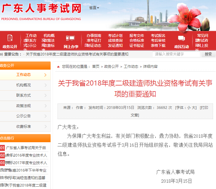 报名二级建造师，官方网站指南与注意事项二级建造师报名的官网是哪个网站
