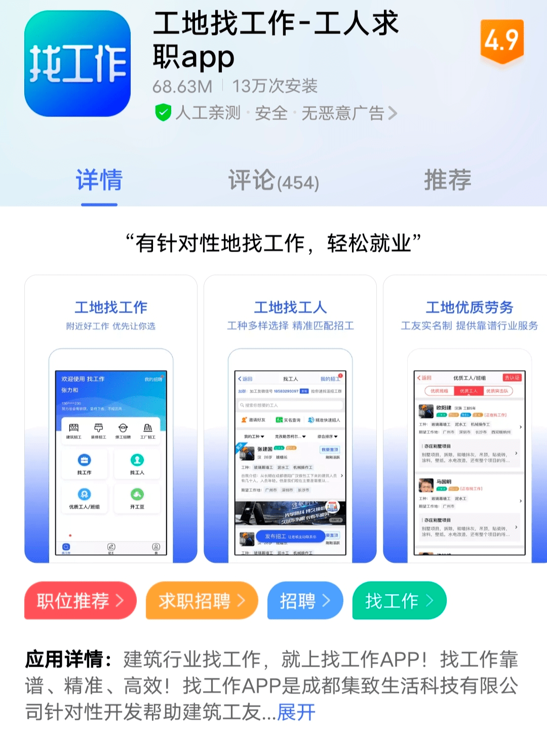 找工作，哪个平台最靠谱？找工作在哪个平台上找好呢
