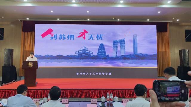 姑苏人才网，助力古城苏州的智慧引擎姑苏人才网官网入口