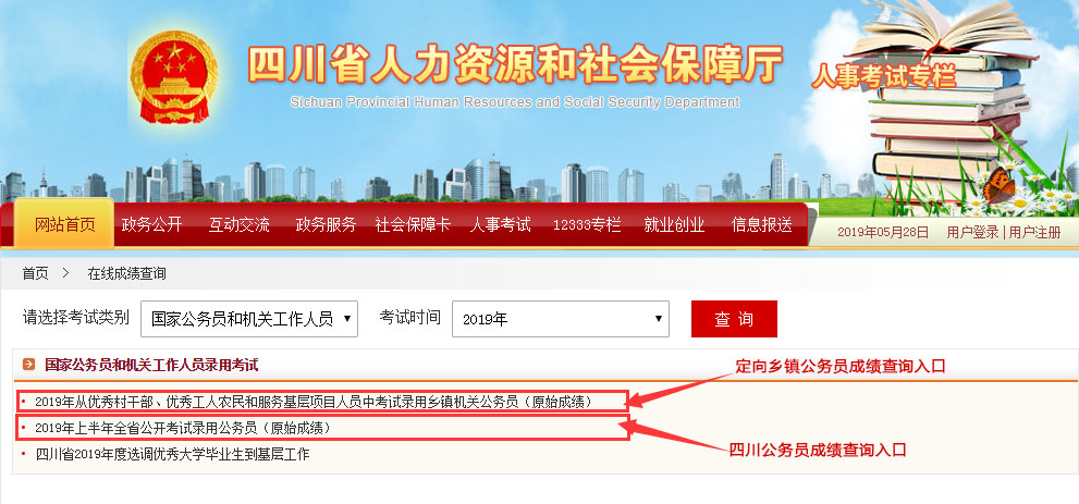 四川人事考试网登录指南，高效便捷的在线服务平台四川省人力资源考试网官网