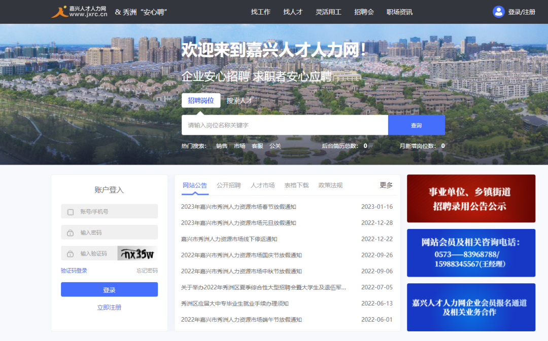 嘉兴人才网，汇聚智慧，点亮未来嘉兴人才网人才首页官网