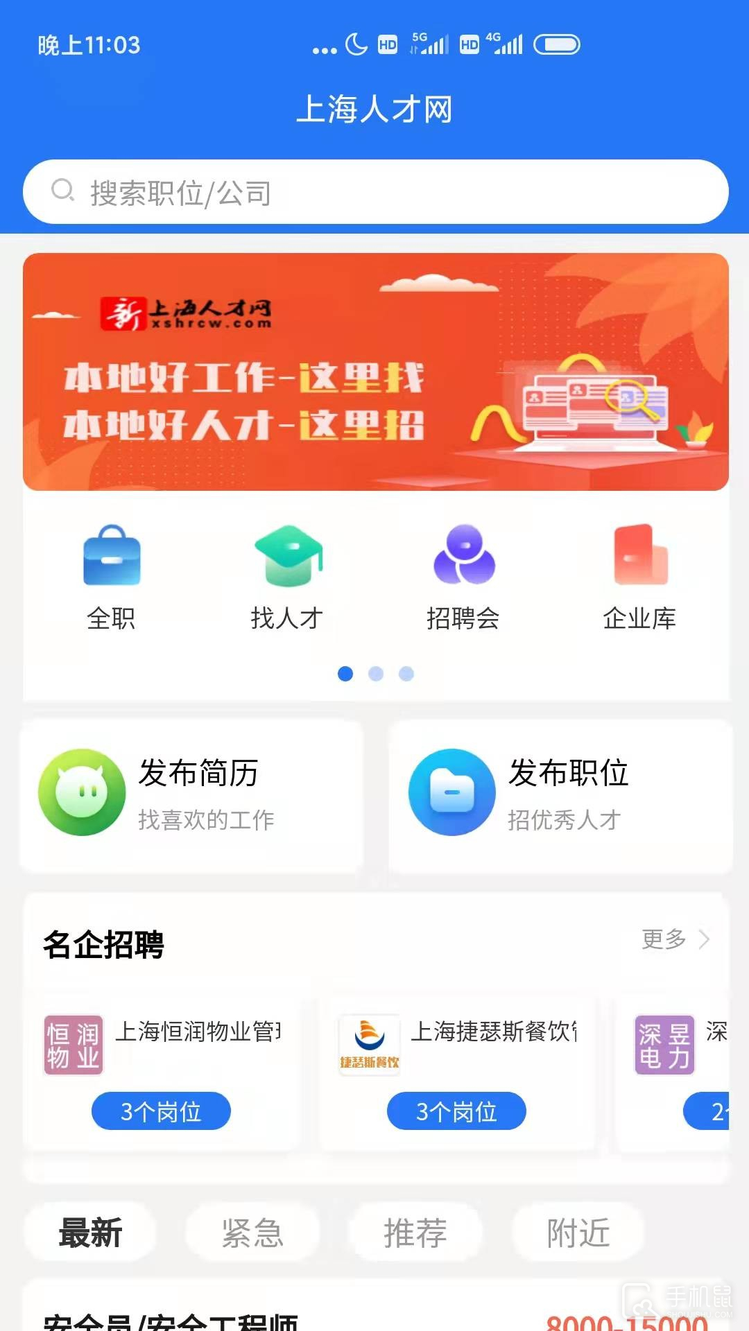 探索上海人才网官网首页，一站式求职与招聘的智慧平台上海人才网网址