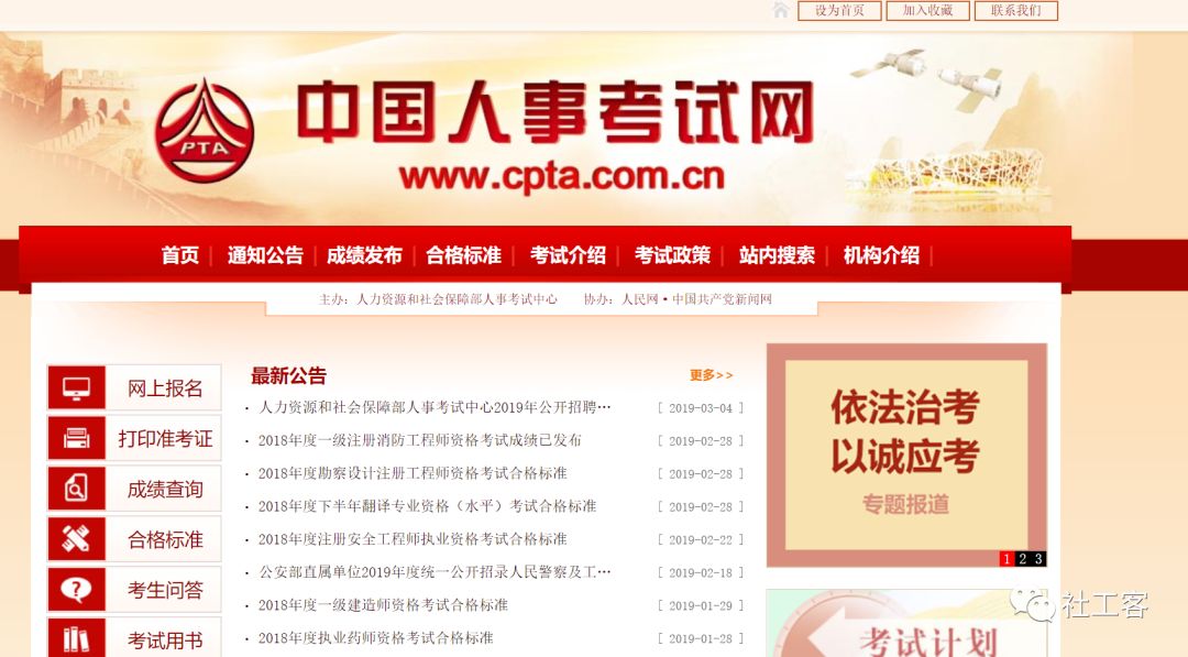 探索中国人事网，人才发展的新航标中国人才网社工报名官网登录