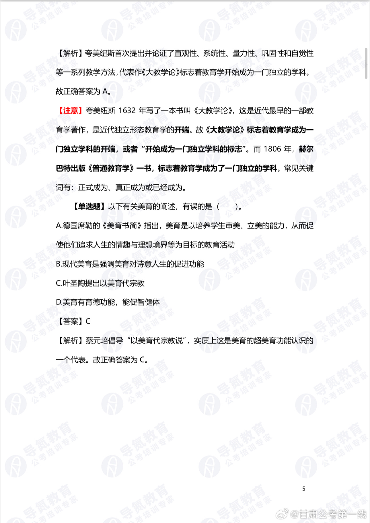 教师的灯塔，探索教师招聘考试的深度与广度教师招聘考试试题及答案1000题